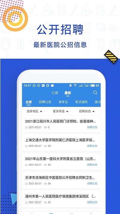 醫(yī)直聘