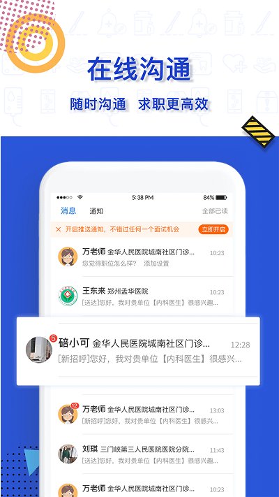 醫(yī)直聘