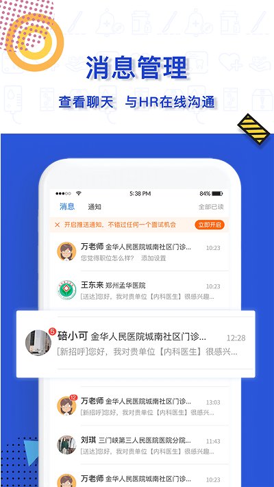 醫(yī)直聘