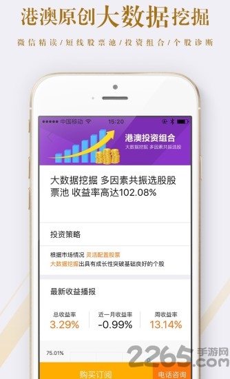 港澳資訊點金手APP