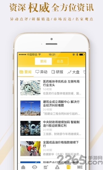港澳資訊點金手APP