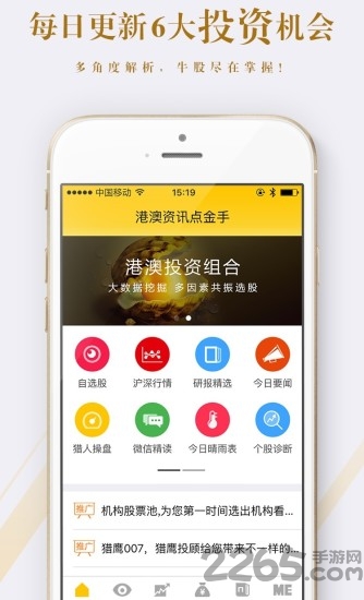 港澳資訊點金手APP