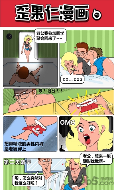歪果仁漫畫