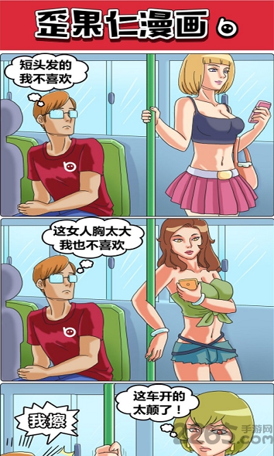 歪果仁漫畫