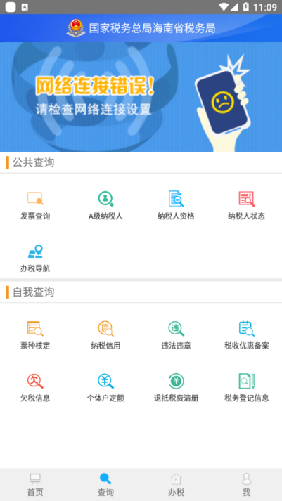 海南稅務(wù)網(wǎng)上辦稅大廳