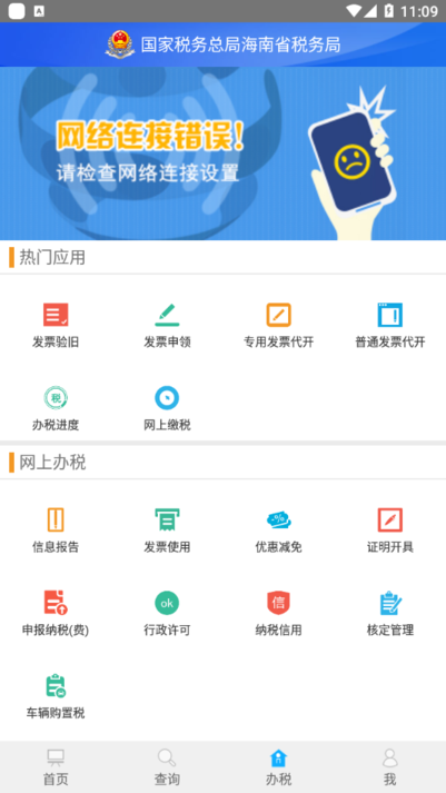 海南稅務(wù)網(wǎng)上辦稅大廳
