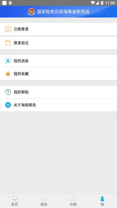 海南稅務(wù)網(wǎng)上辦稅大廳