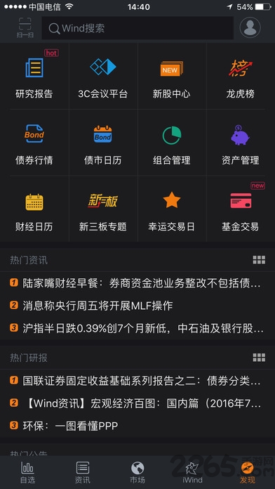 Wind金融終端APP