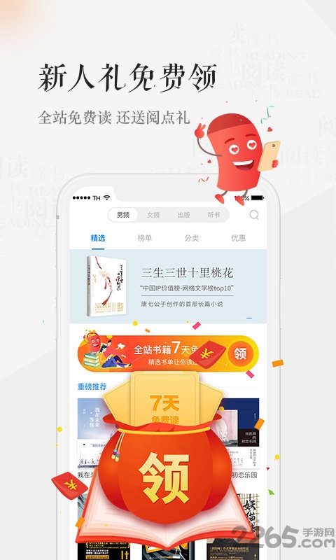 天翼閱讀APP