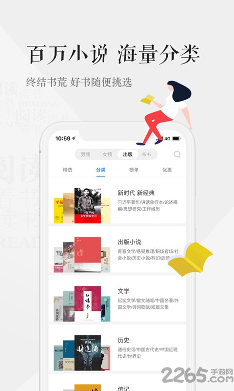 天翼閱讀APP