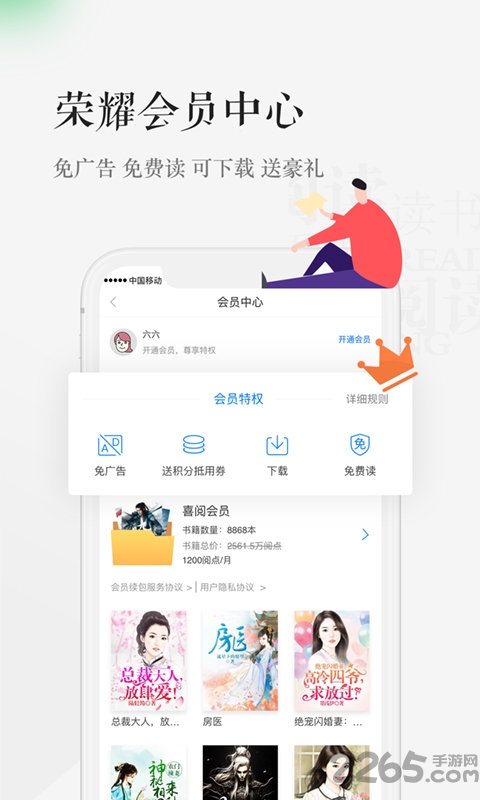 天翼閱讀APP