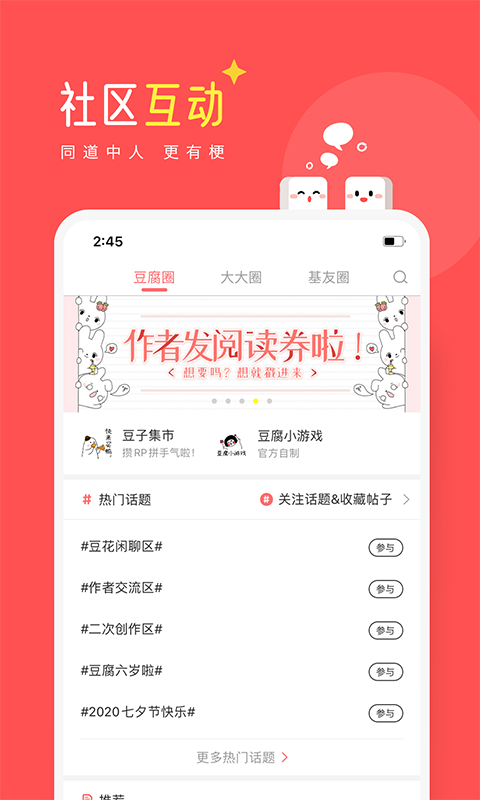 豆腐小說(shuō)APP