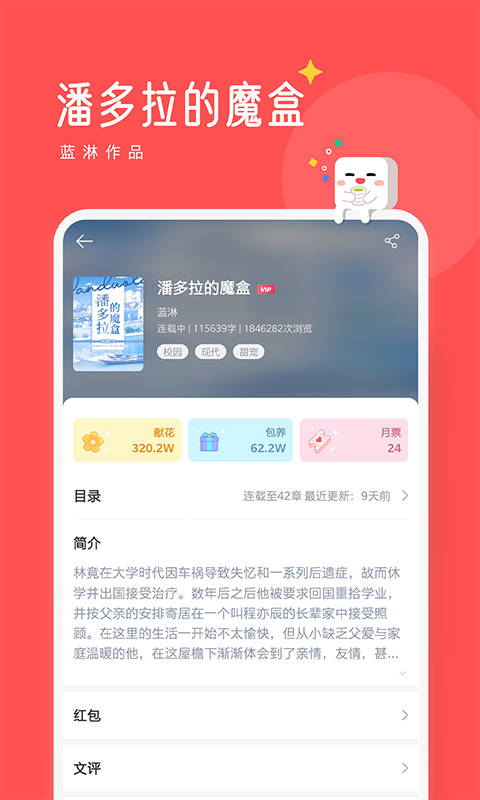 豆腐小說(shuō)APP