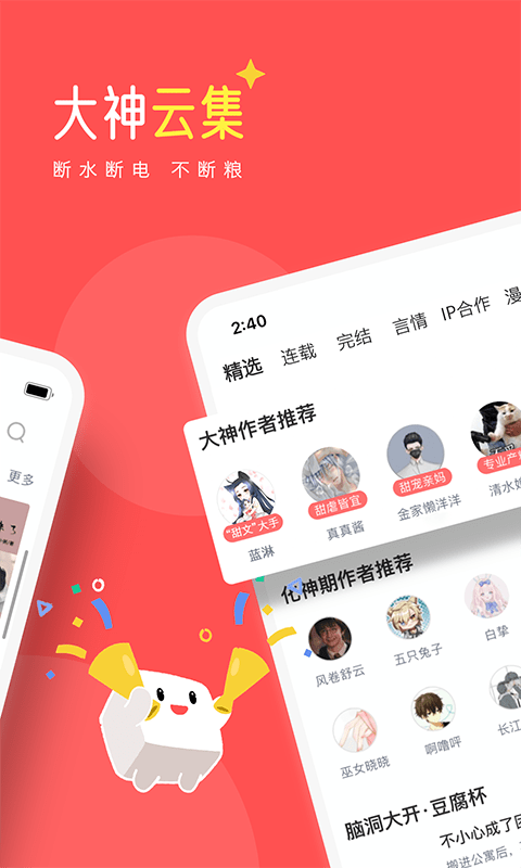 豆腐小說(shuō)APP