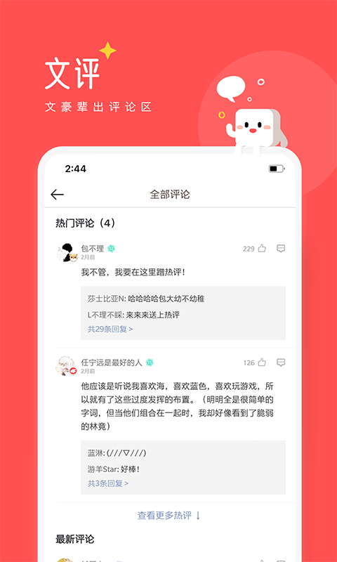 豆腐小說(shuō)APP