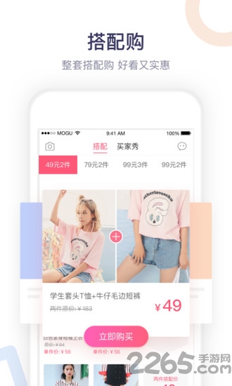 蘑菇街女裝精選 蘑菇街女裝手機版下載