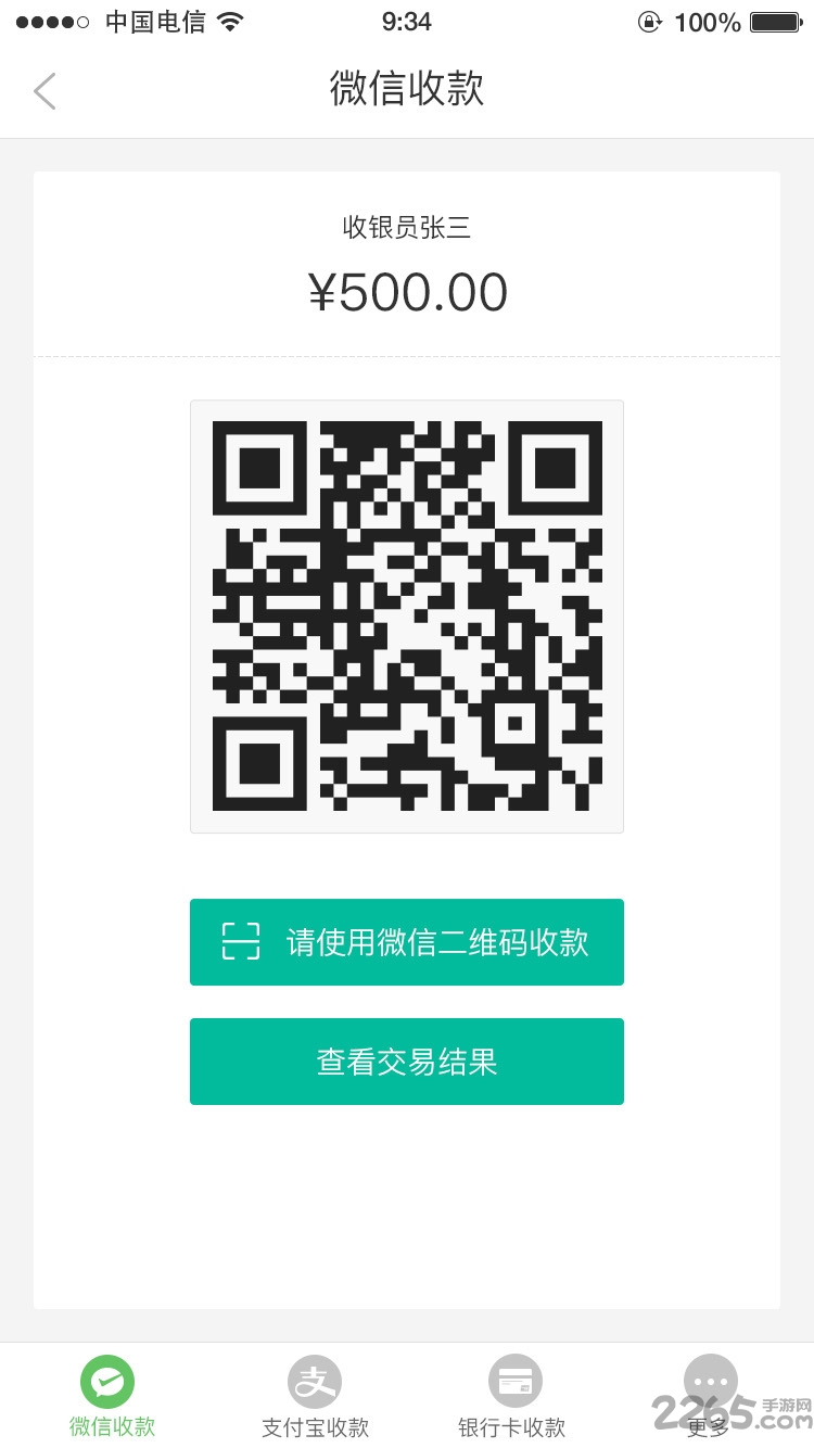 收款小精靈app 收款小精靈收錢手機版app官網下載