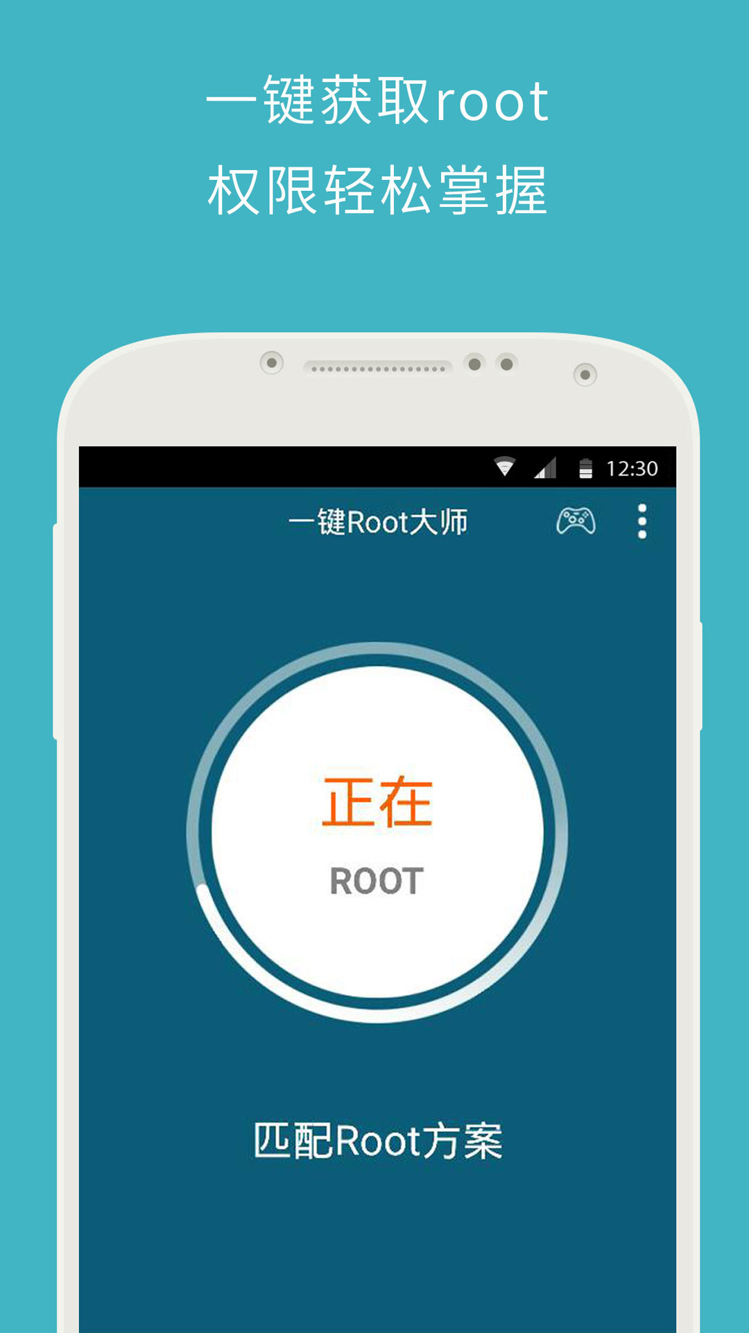 一鍵ROOT大師強力版