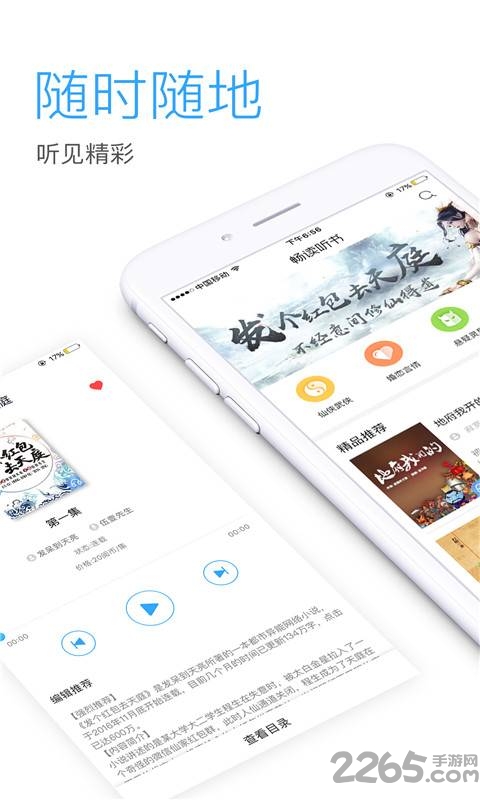暢聽網APP(暫未上線)