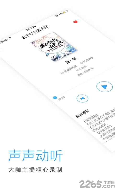 暢聽網APP(暫未上線)