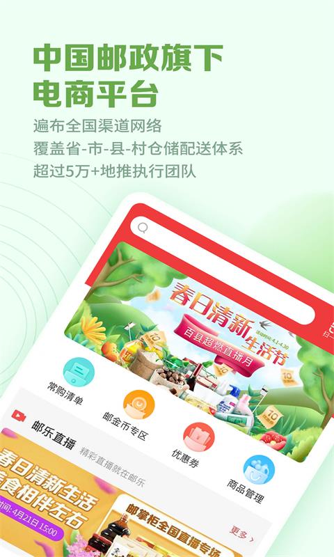 郵掌柜手機版