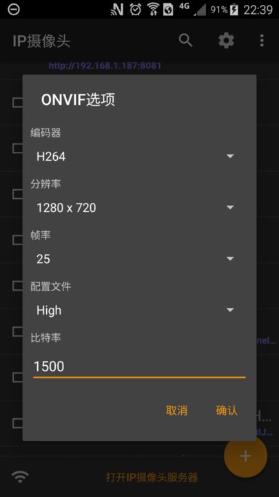 ip camera手機客戶端 ipcamera安卓中文版下載