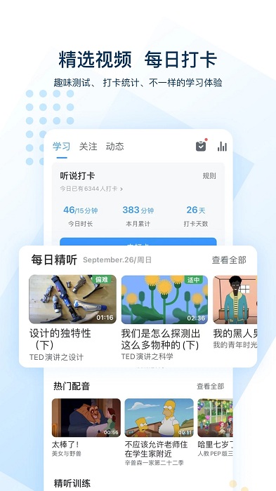 可可英語官方版免費版 可可英語app下載