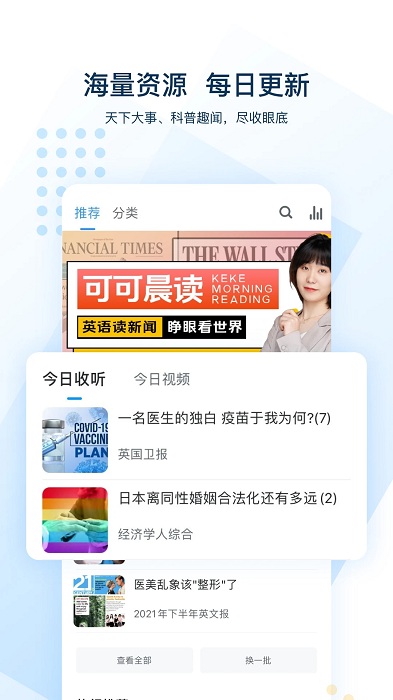 可可英語APP