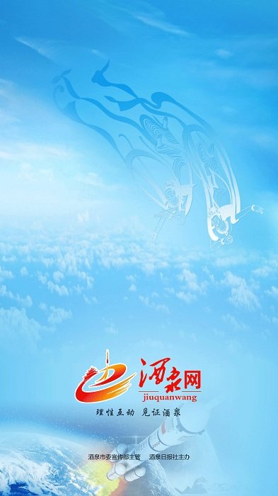 酒泉網(wǎng)APP