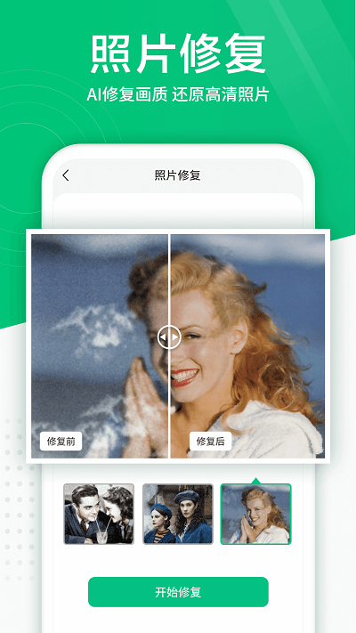 照片掃描儀(照片修復(fù))
