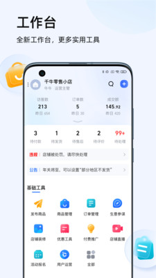 千牛工作臺