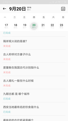 艾賓浩斯復習筆記