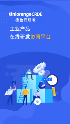 橙色云研發CRDE