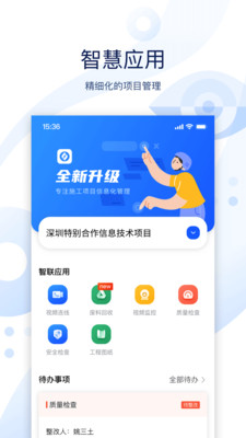 云筑智聯APP