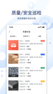 云筑智聯APP