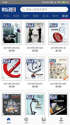 財經網APP