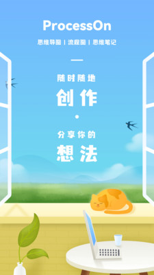 ProcessOn手機版