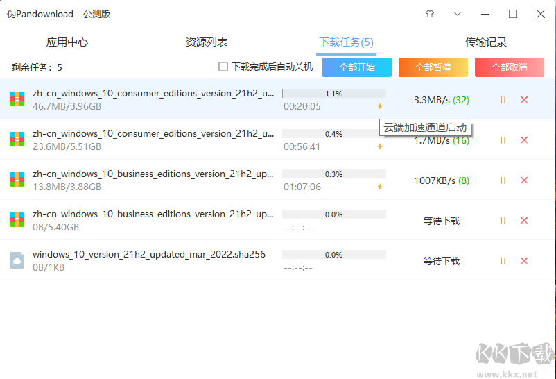 Pandownload百度網盤下載器