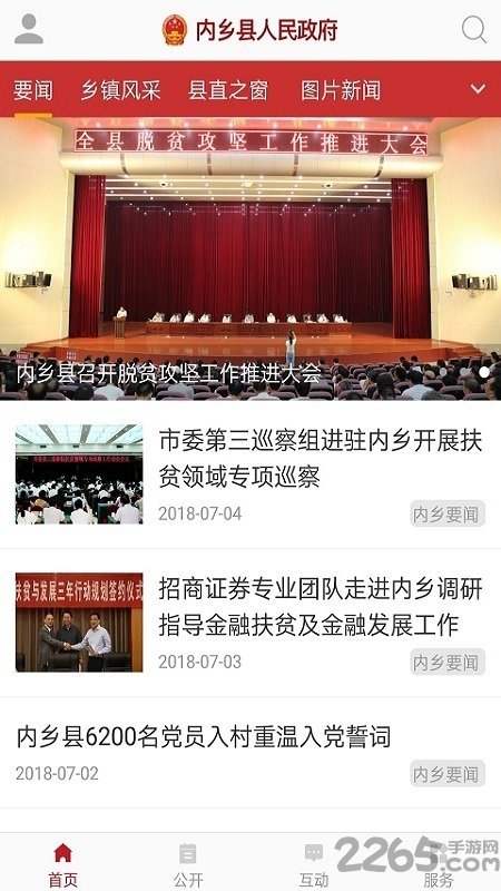 內鄉政務服務網官方版 內鄉政務app下載
