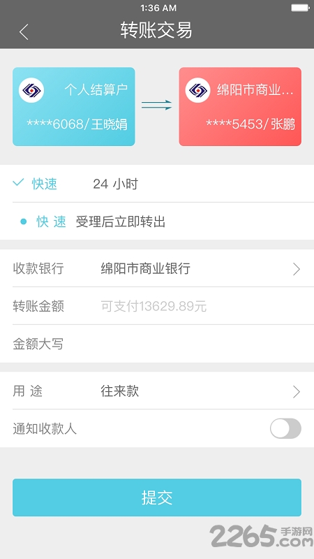 綿陽市商業(yè)銀行APP