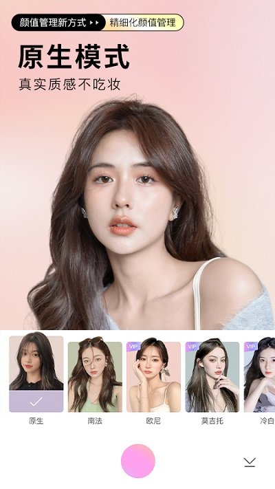 beautycam美顏相機最新版本 BeautyCam美顏相機