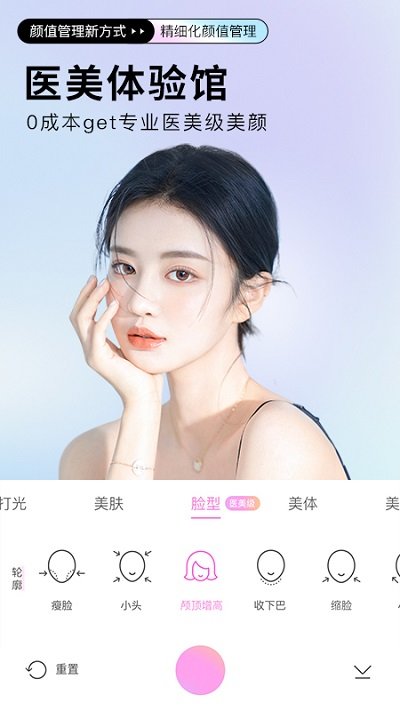 BeautyCam美顏相機