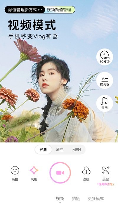 BeautyCam美顏相機