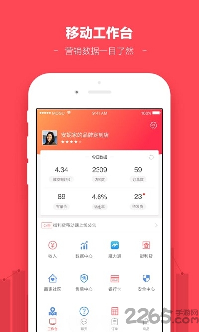 蘑菇街商家版手機(jī)app 蘑菇街APP 2022最新下載
