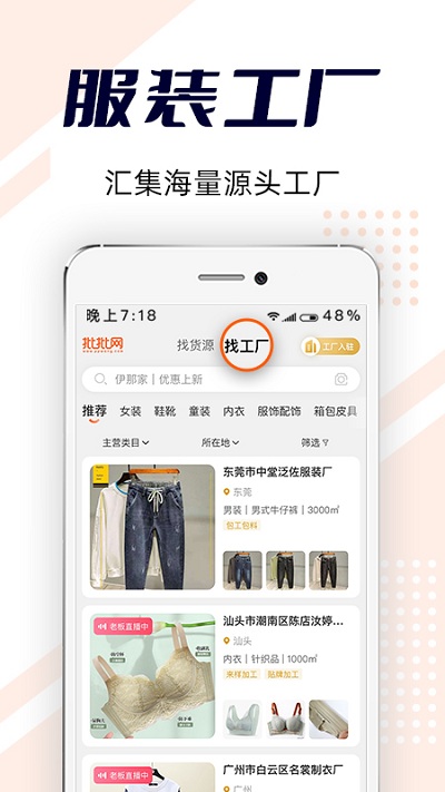 批批網(wǎng)服裝批發(fā)