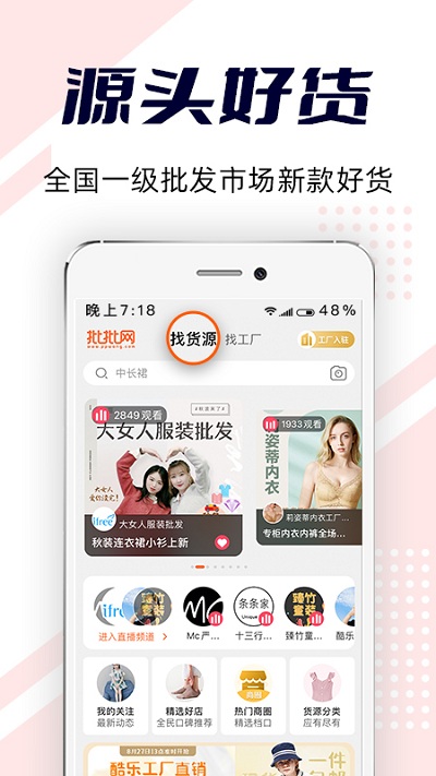 批批網(wǎng)服裝批發(fā)