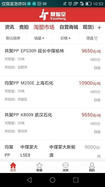 聚烯堂手機版 聚烯堂app下載