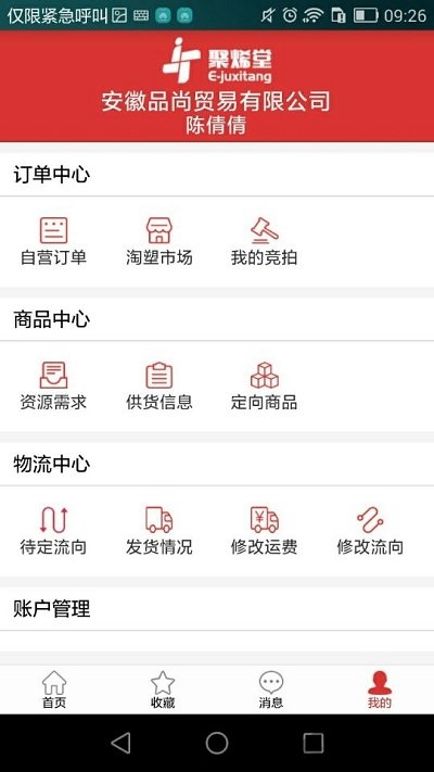 聚烯堂(新能源產品銷售)