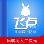 飛盧小說網聽書 安卓版v6.5.2