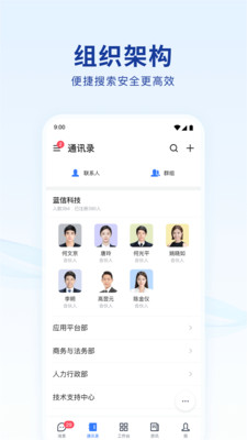 藍信+官方版